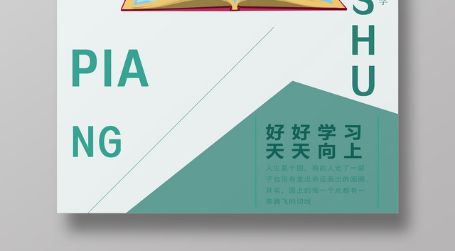 读书时刻阅读读书会励志读书校园海报