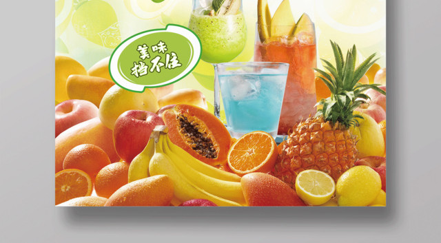 水果宣传水果促销水果茶新鲜水果美味挡不住海报
