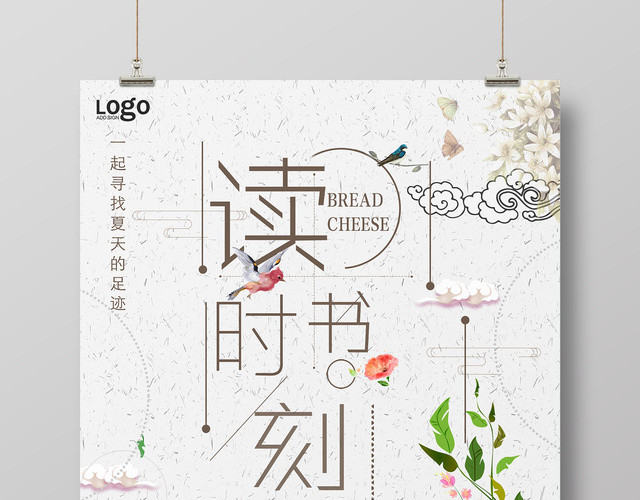 阅读时刻读书读书会励志校园海报