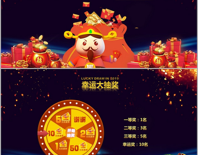 会幸运大抽奖幸运大转盘颁奖典礼PPT