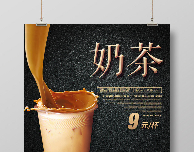 奶茶促销饮料设计宣传海报