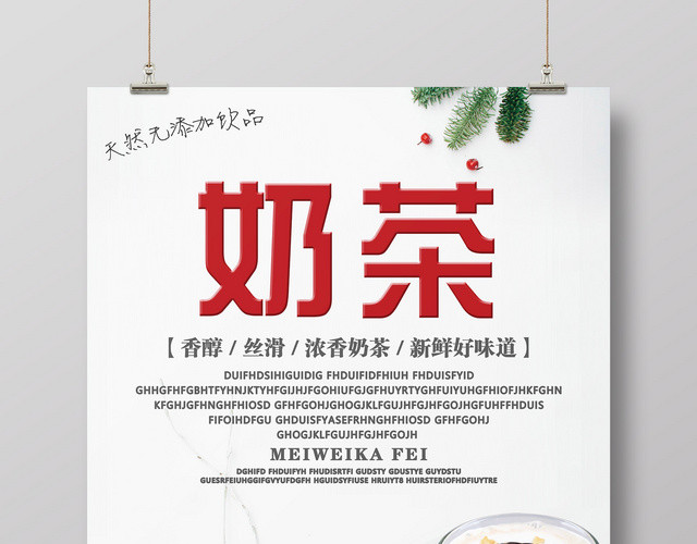 奶茶促销饮料设计宣传海报