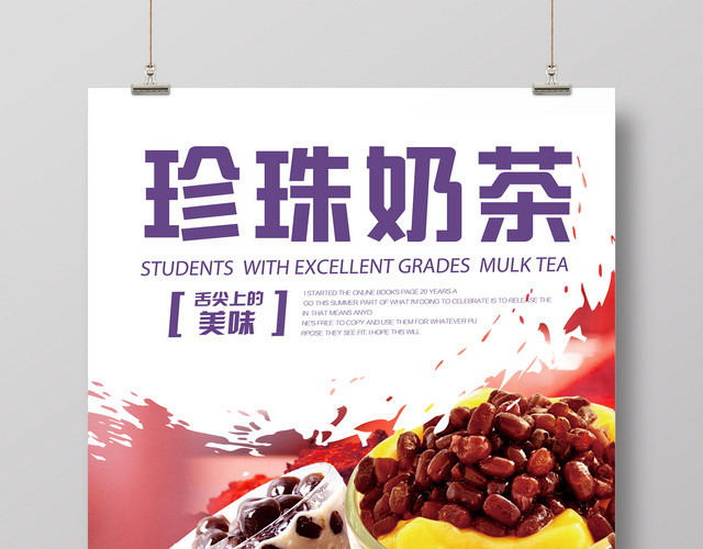 珍珠奶茶奶茶促销饮料设计宣传海报