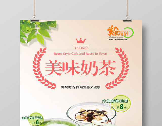 美味奶茶奶茶促销饮料设计宣传海报