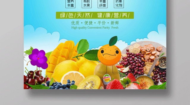 水果促销水果宣传水果沙拉海报美味新鲜绿色食品