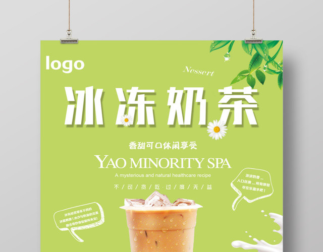 冰冻奶茶促销饮料奶茶海报