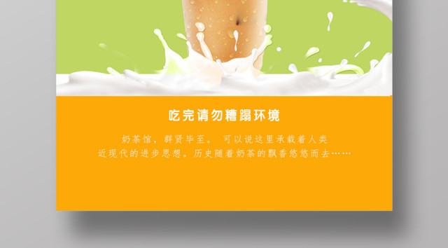 冰冻奶茶促销饮料奶茶海报