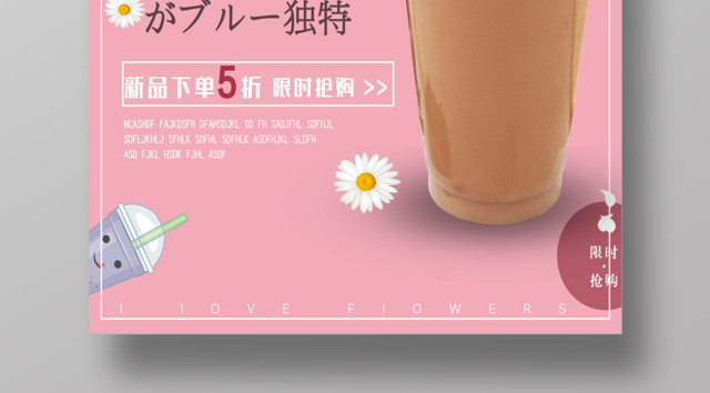 四季春奶茶饮料奶茶促销海报
