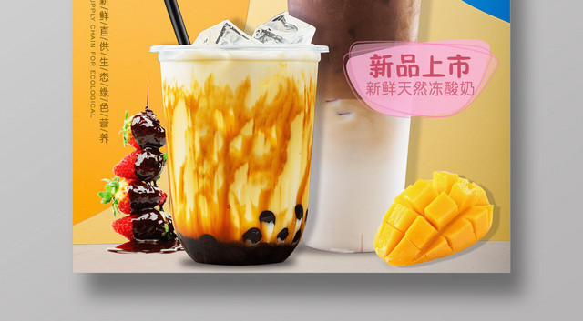 奶茶促销饮料天然维C冰冻奶茶原产地直供宣传广告海报