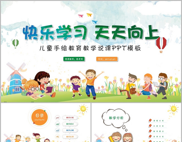 儿童手绘教育教学课件卡通幼儿园教师PPT公开课PPT