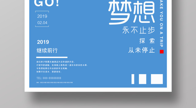 梦想永不止步青春奋斗励志海报