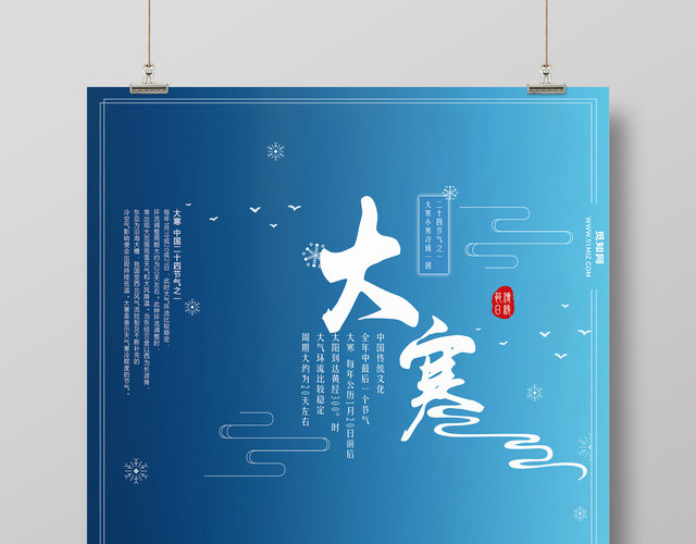 唯美风二十四节气大寒小寒节日海报