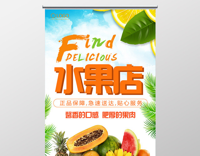 水果店促销宣传简约大气展架