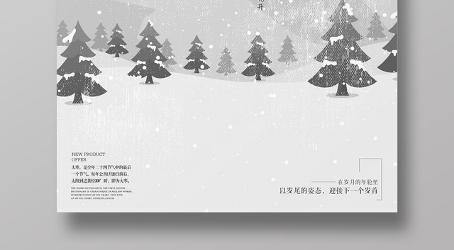 中国风水墨画二十四节气之一大寒海报设计