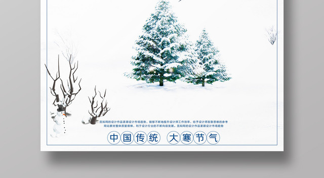 唯美雪景二十四节气大寒海报