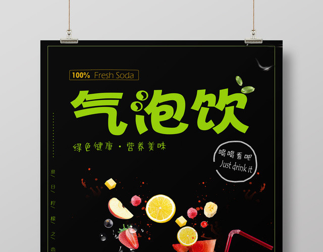 水果茶气泡饮鲜榨果汁水果促销宣传海报