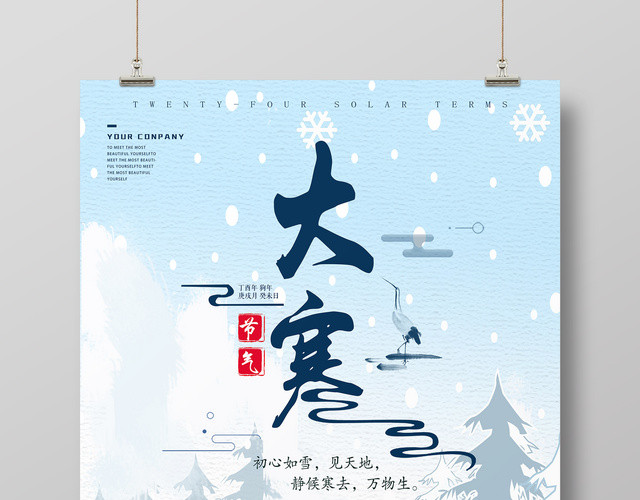 二十四节气大寒节日海报