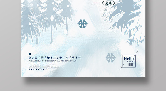 二十四节气大寒节日海报