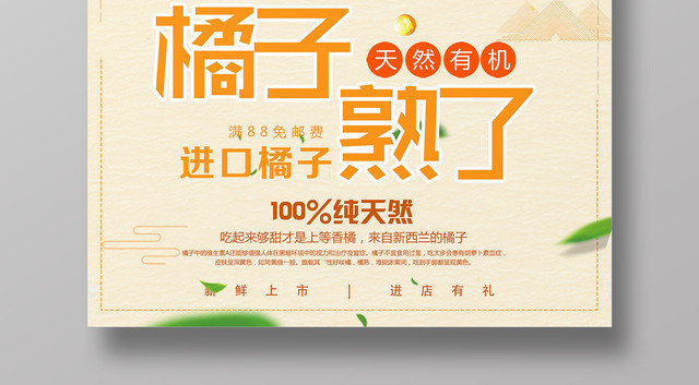 橘子熟了进口水果促销宣传海报