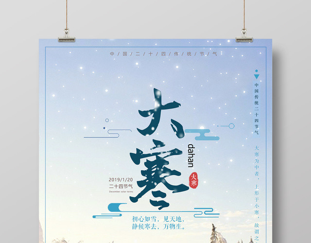 二十四节气大寒唯美雪景海报