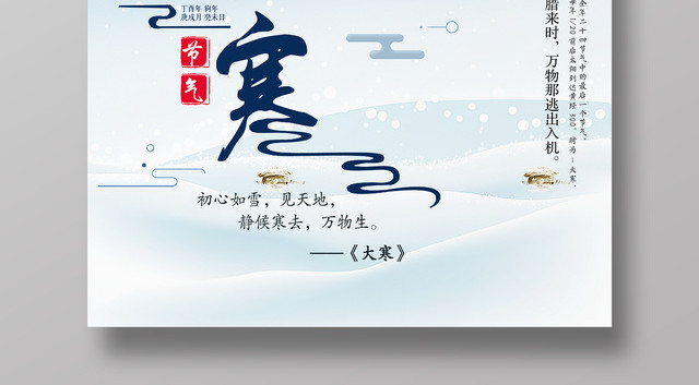 简约风二十四节气大寒海报