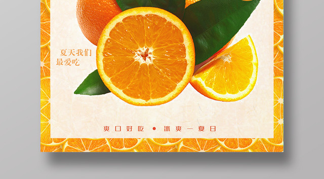 赣南脐橙新鲜上市水果促销宣传海报
