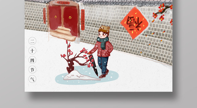 中国二十四节气传统节日大寒海报设计
