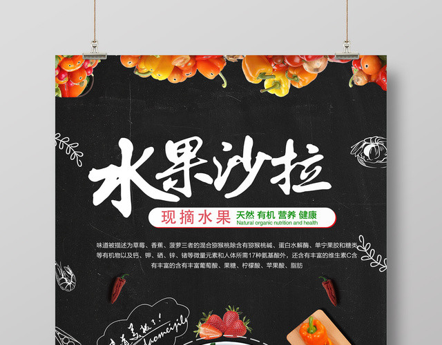 水果沙拉水果捞现摘水果促销宣传海报