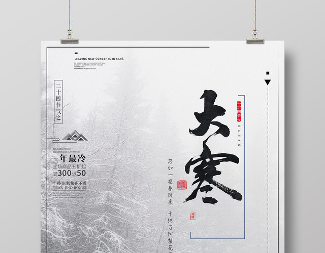 中国风二十四节气大寒海报