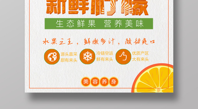 新鲜柠檬营养美味水果促销宣传海报