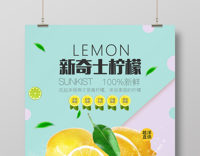 柠檬进口水果促销简约清新促销海报