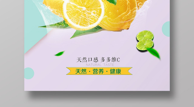 柠檬进口水果促销简约清新促销海报