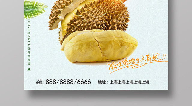 美味榴莲水果之王水果促销宣传海报