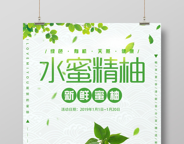 水蜜柚子新鲜蜜柚水果简约宣传海报