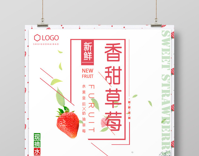 香甜草莓采摘草莓新鲜水果促销宣传海报