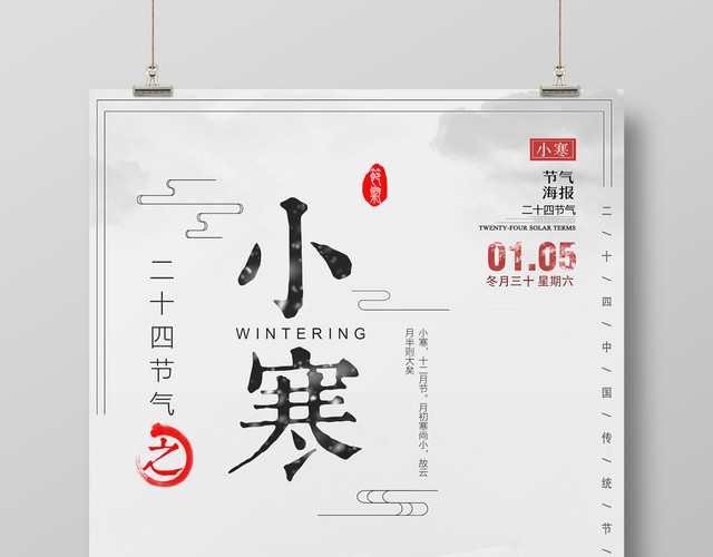 中国风二十四节气小寒宣传海报