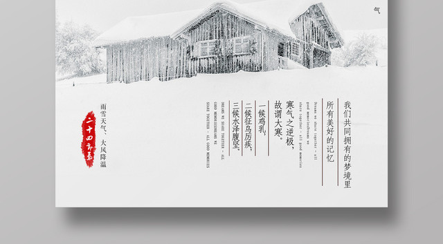 中国风二十四节气小寒宣传海报