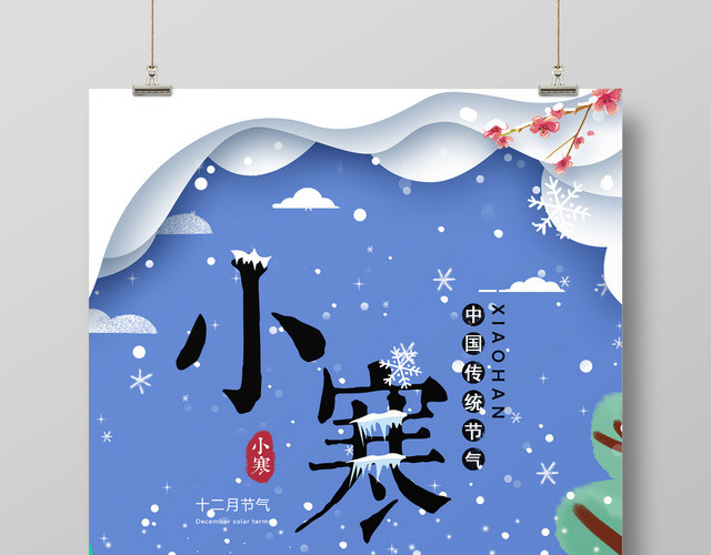 中国传统二十四节气扁平化小寒海报