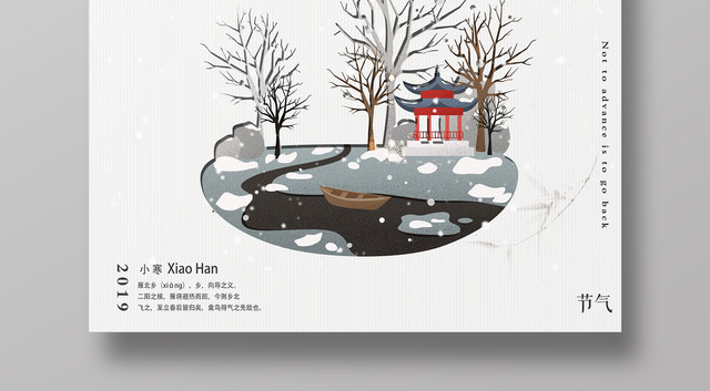 中国风古风二十四节气小寒宣传海报