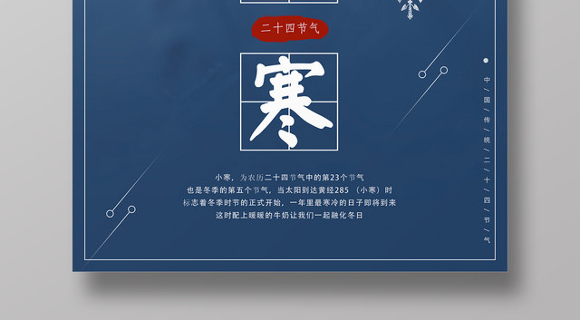 唯美风二十四节气小寒宣传海报