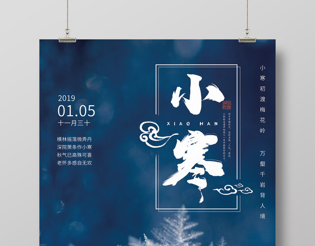 唯美中国传统二十四节气小寒宣传海报