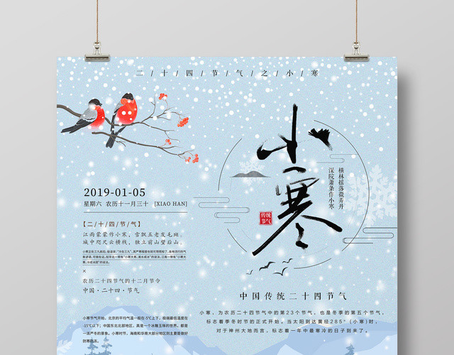 唯美中国风传统二十四节气小寒海报