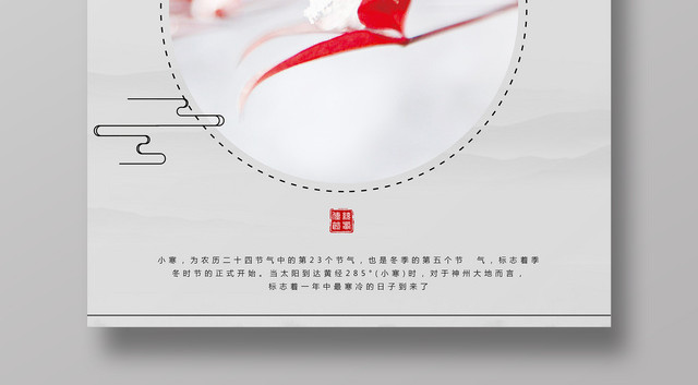 中国风二十四节气小寒节气海报