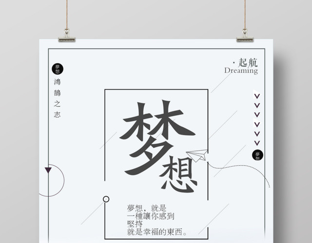 青春梦想奋斗企业励志挂画海报设计