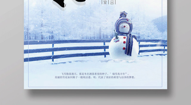 简约唯美风二十四节气之大寒海报