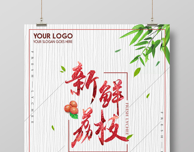 新鲜荔枝水果促销宣传海报