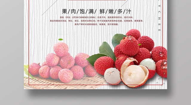 新鲜荔枝水果促销宣传海报