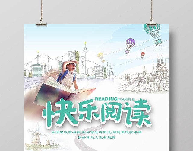 励志读书会校园快乐阅读广告宣传海报