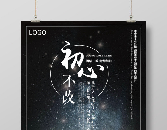 黑色大气初心不变放飞梦想励志青春海报