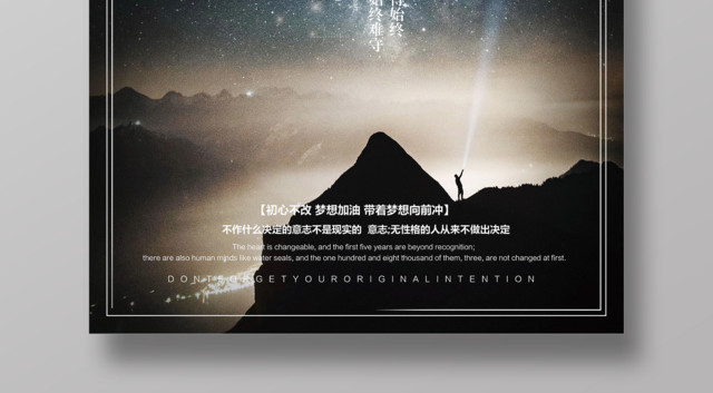 黑色大气初心不变放飞梦想励志青春海报